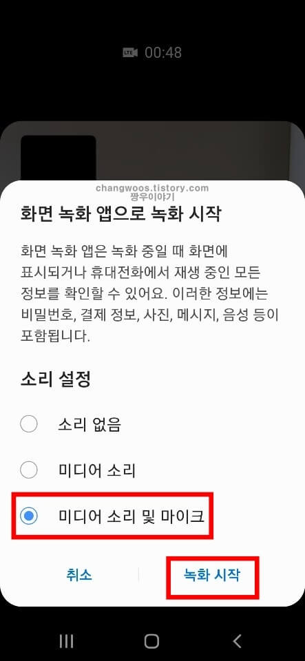 영상통화 녹화방법4