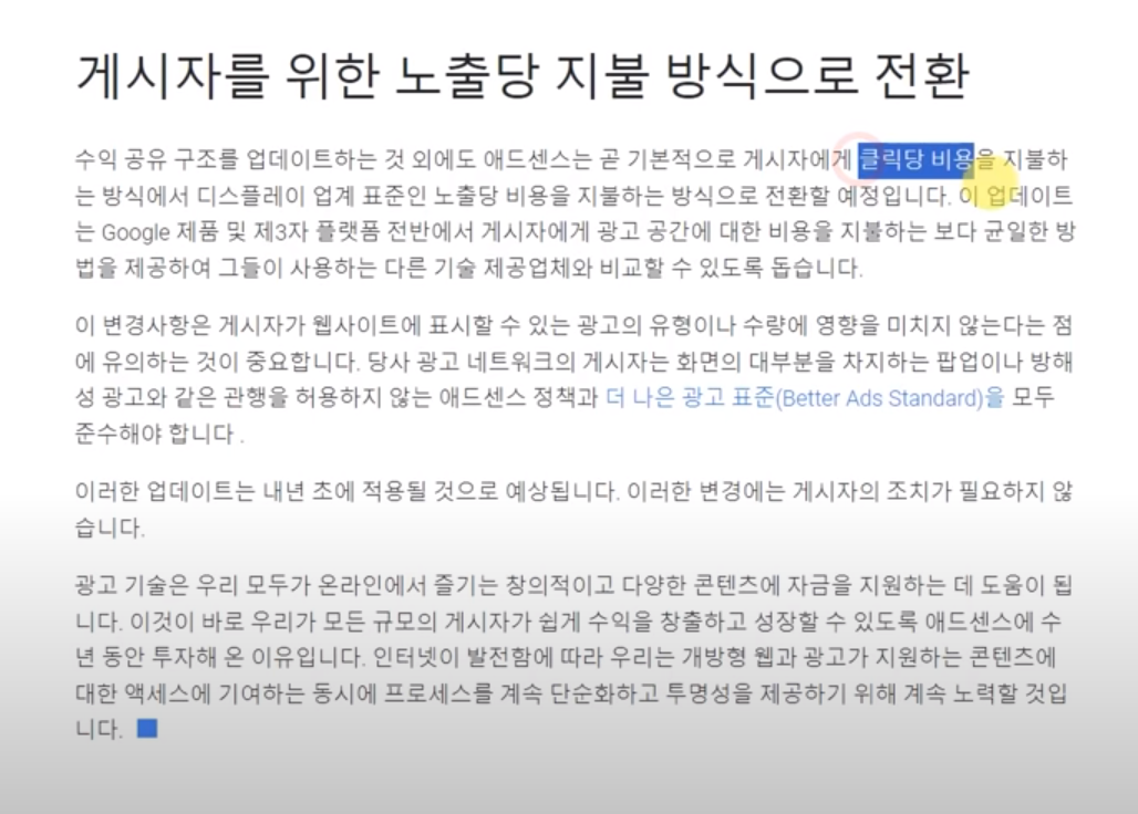  구글 애드센스 난이도 하향 선언 : 단순 노출만으로도 수익 창출 가능