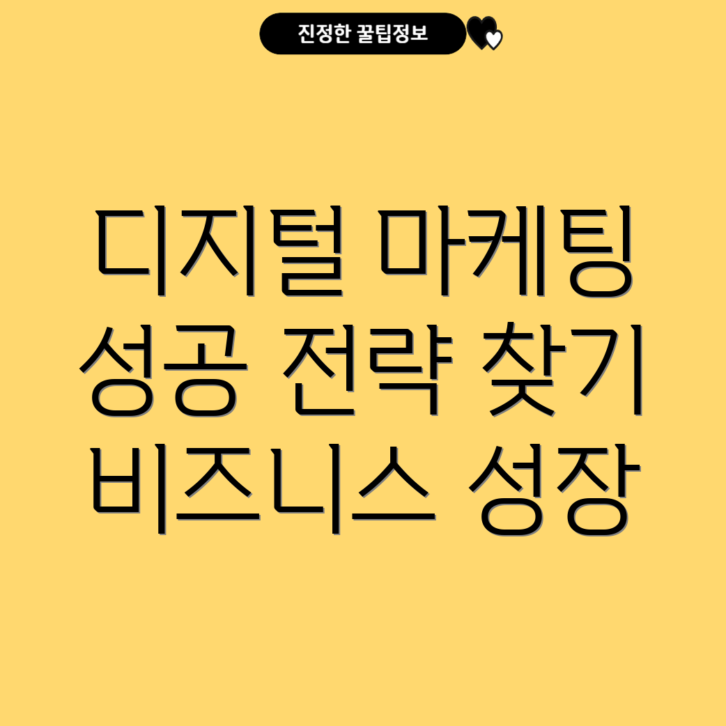 디지털 마케팅