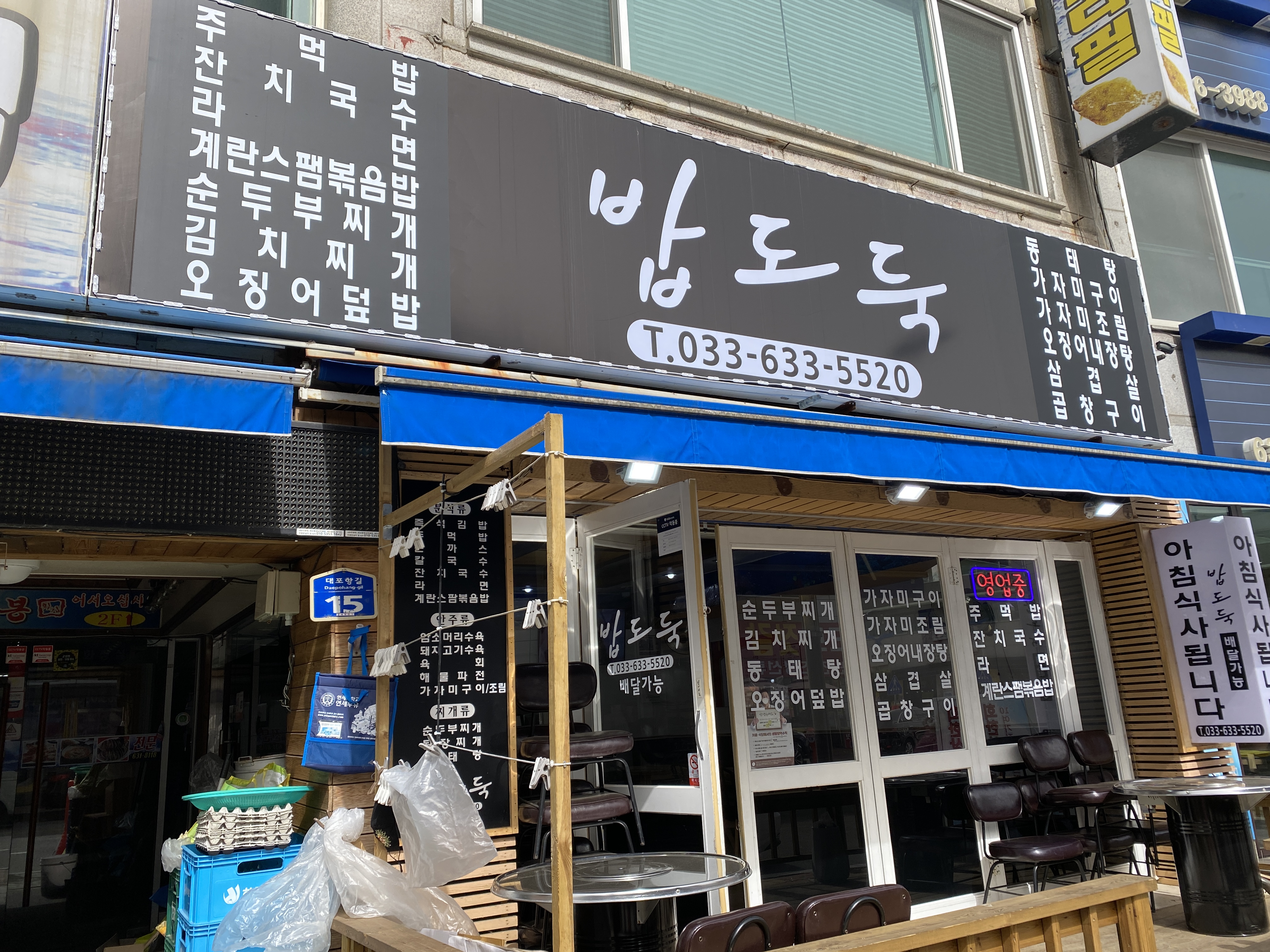  속초 1 - 대포항 밥도둑