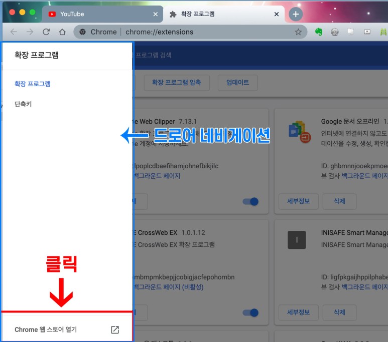 블록 (ft. 크롬 브라우저 확장프로그램) 유튜브 광고 제거 애드 7