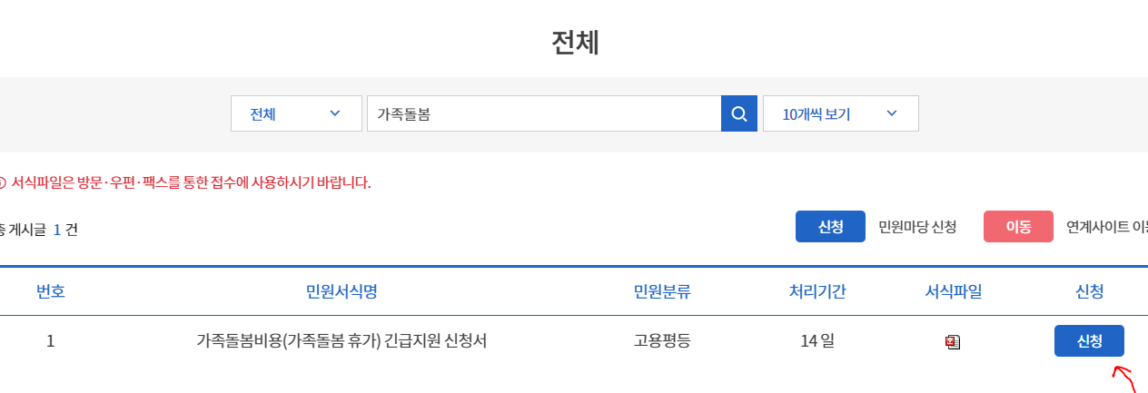 가족돌봄비용 신청법