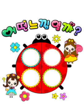  촉감판 도안 어린이집 환경판