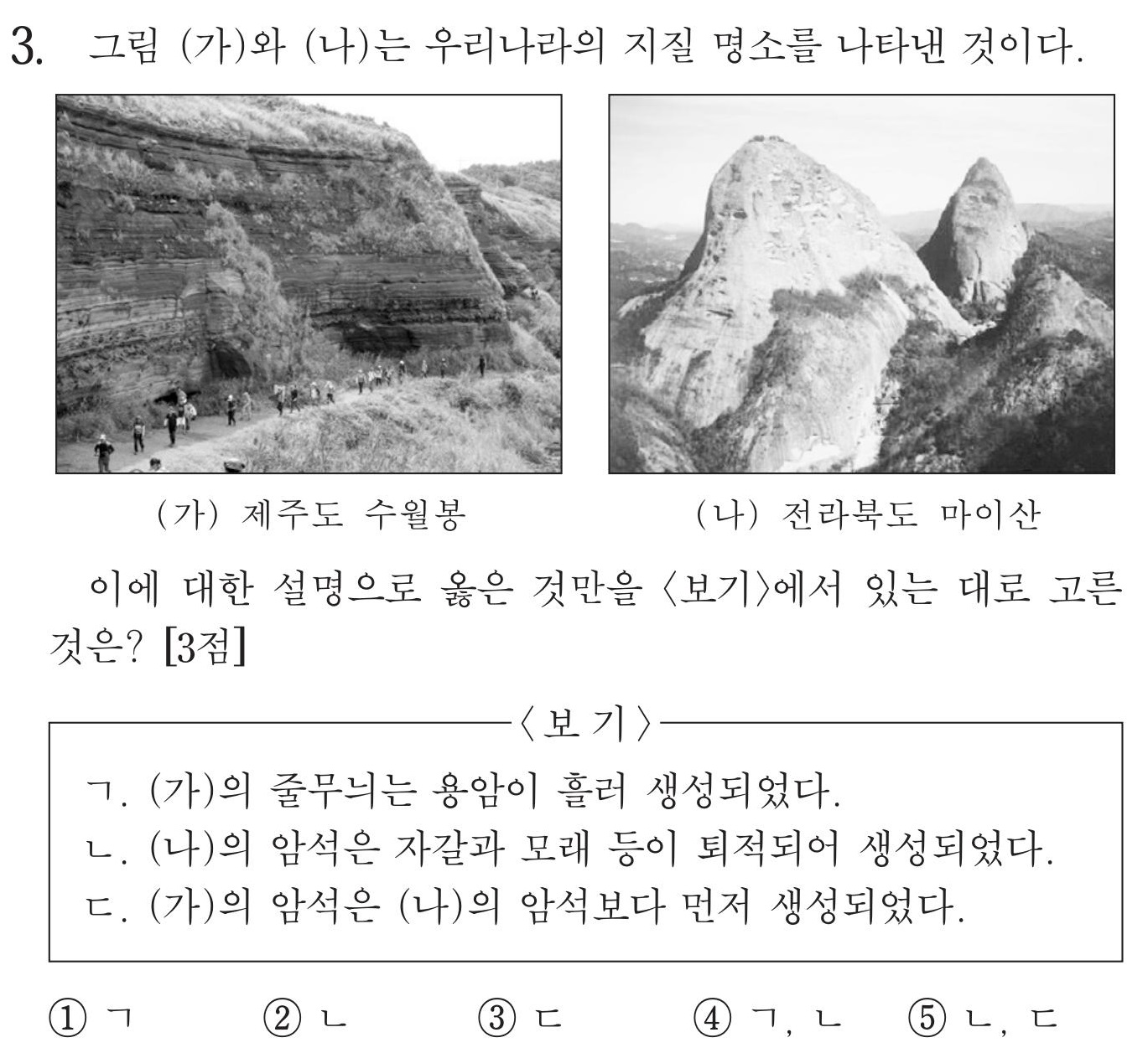 2015년 6월 3학년 지구과학1 3번