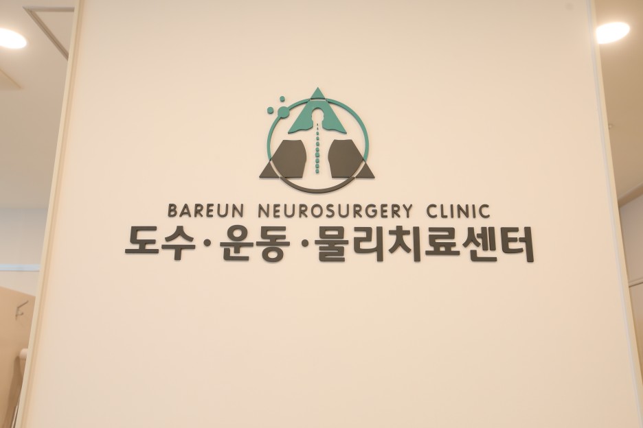 청주 흥덕구 신경외과 경추성 두통의 원인을 바로잡아 7