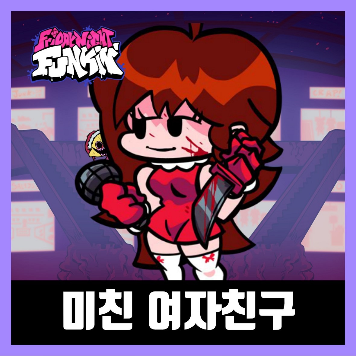 프라이데이 나이트 펌킨 미친 여자친구 모드 (VS Crazy Gf)