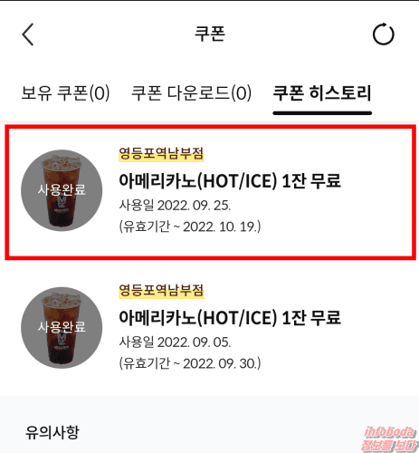 메가커피 무료 쿠폰, 기프티콘 사용방법 메가커피 무료 쿠폰, 기프티콘 사용방법