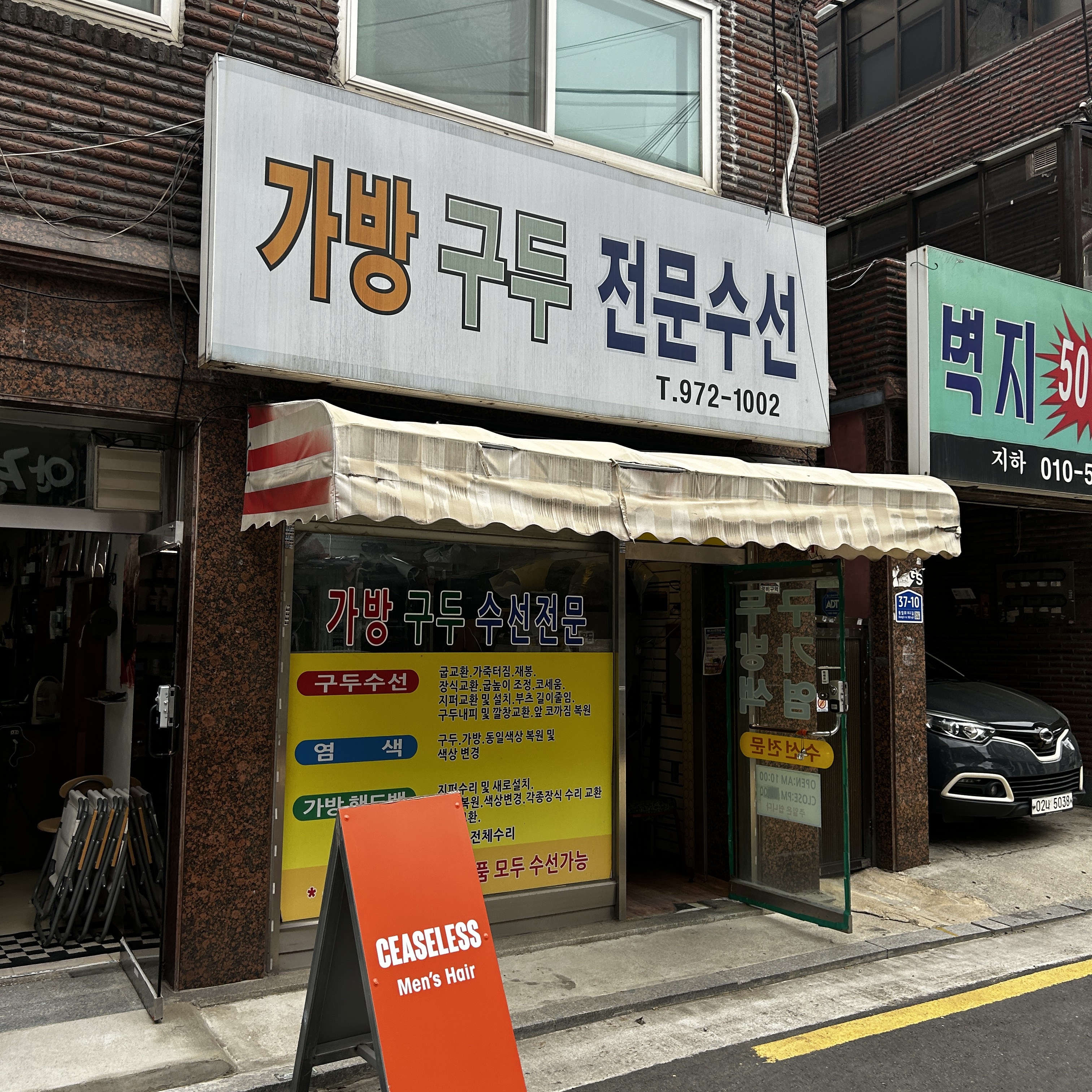 가방구두전문수선 매장 사진
