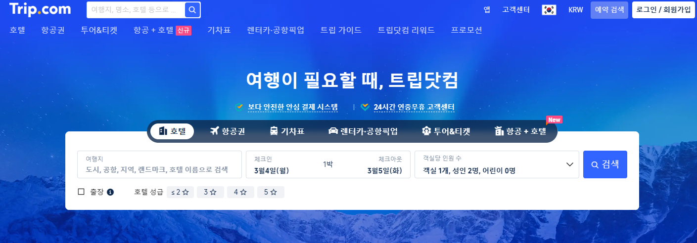 트립닷컴