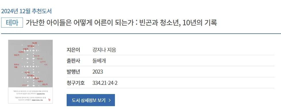 가난한-아이들은-어떻게-어른이-되는가