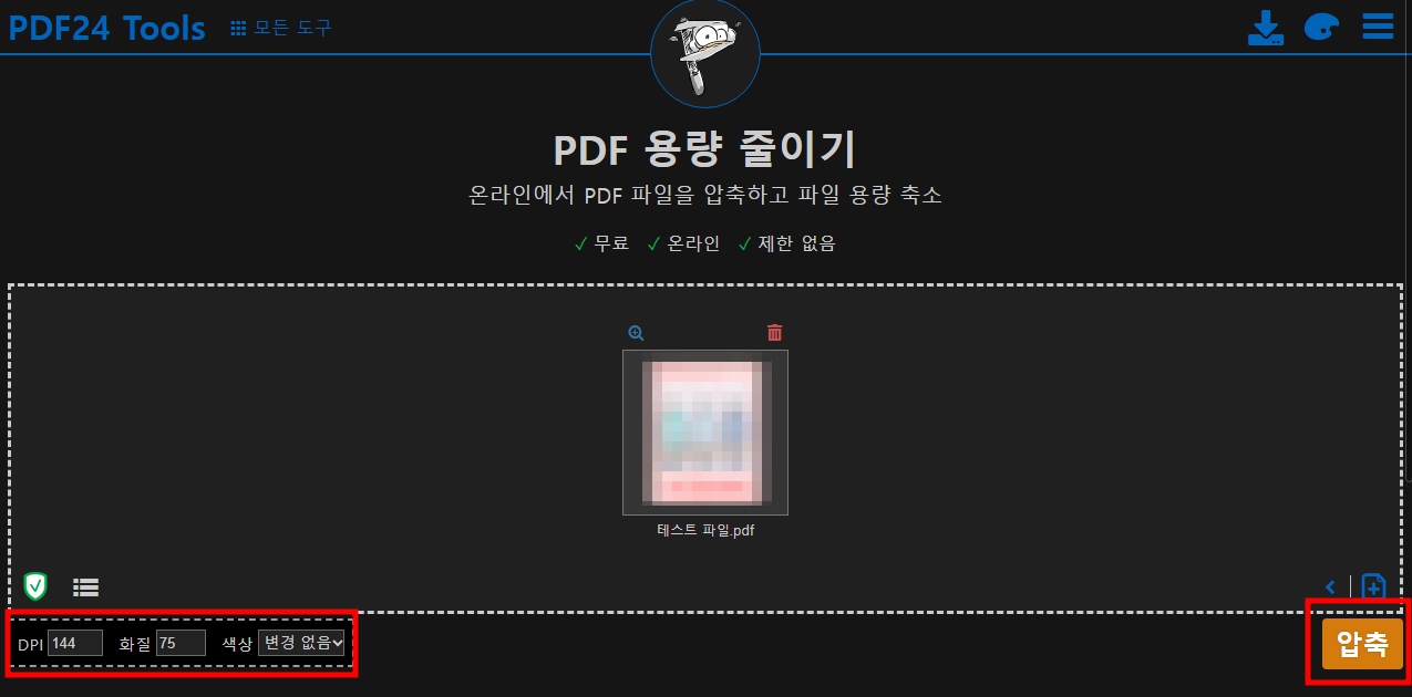 2. 파일 업로드 후 왼쪽 하단에 DPI와 화질을 선택합니다. 우선 기본적으로 세팅된 값으로 압축을 시도해 보신 뒤에 용량을 더 줄이고 싶다면 낮게 수치를 바꿔서 다시 압축을 해보시는 것이 좋습니다.
3. 오른쪽에 압축 버튼을 눌러서 업로드된 PDF 파일 용량을 줄입니다.