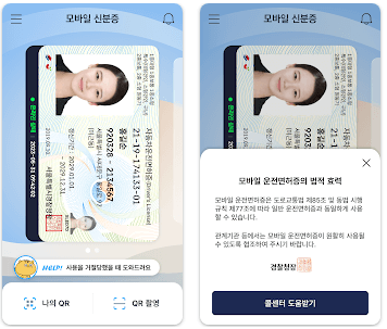 모바일 신분증 앱 모바일 신분증