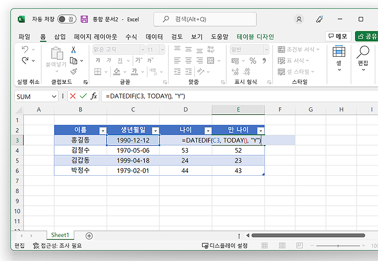 엑셀-만-나이-계산-함수로-입력-및-결과