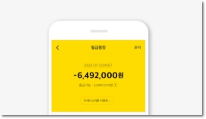  카카오뱅크 마이너스통장 및 카카오뱅크 비상금대출 차이 입니다.