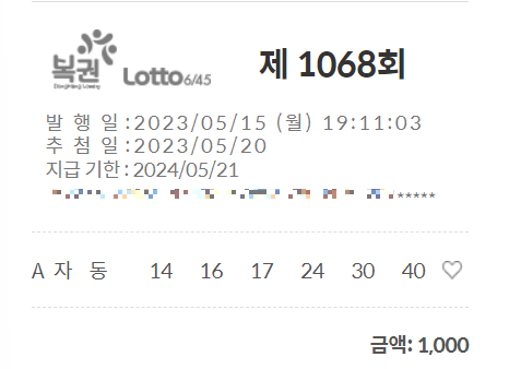  인터넷 로또 제 1068회 자동