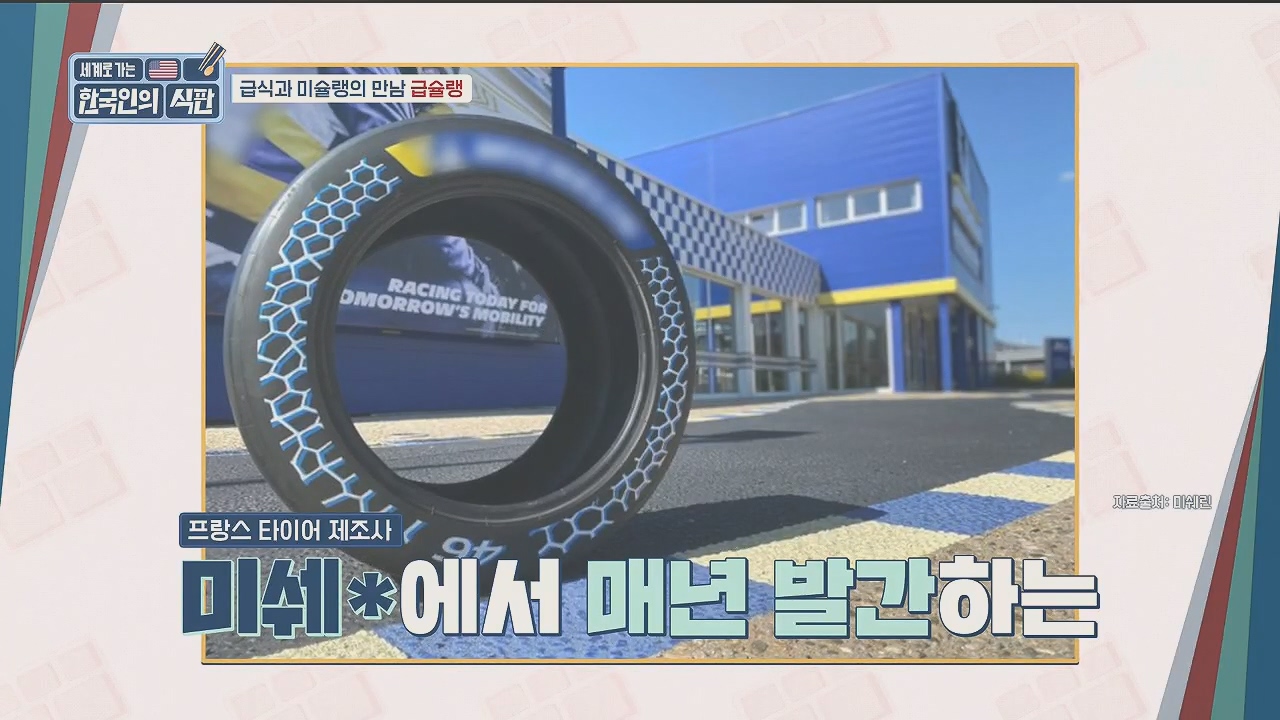 한국인의 식판.E09.230521p.H264-F1RST.mp4_20231017_202829.428.jpg