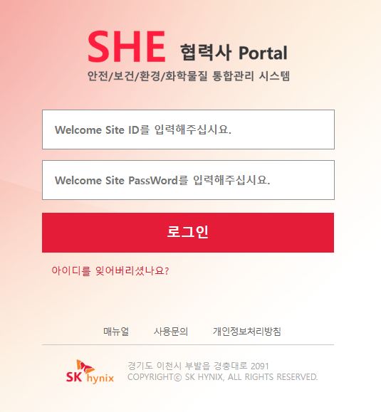 SHE 협력사 포털 바로가기 https://bpshe.skhynix.com