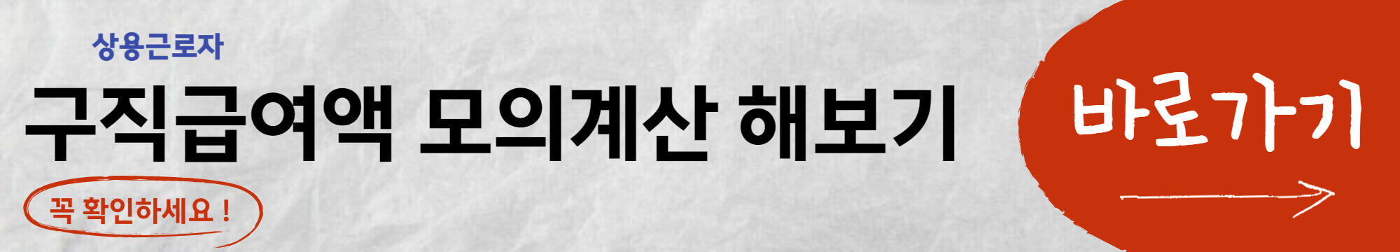2023년 실업급여 신청 조건 (+ 신청 방법, 기간, 지급액 모의계산) - 실업급여란? - 모든 영역 구직-급여액-모의계산-해보기