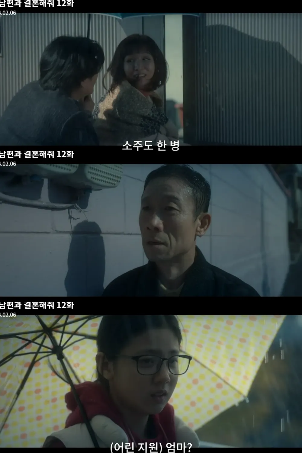 엄마가 바람 피는 모습을 바라보는 지원과 지원의 아버지.