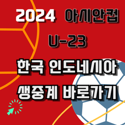 한국 축구 일정