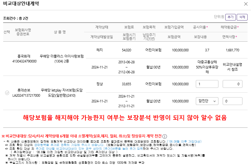 비교대상 계약안내