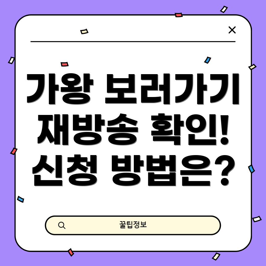 현역가왕2 방청