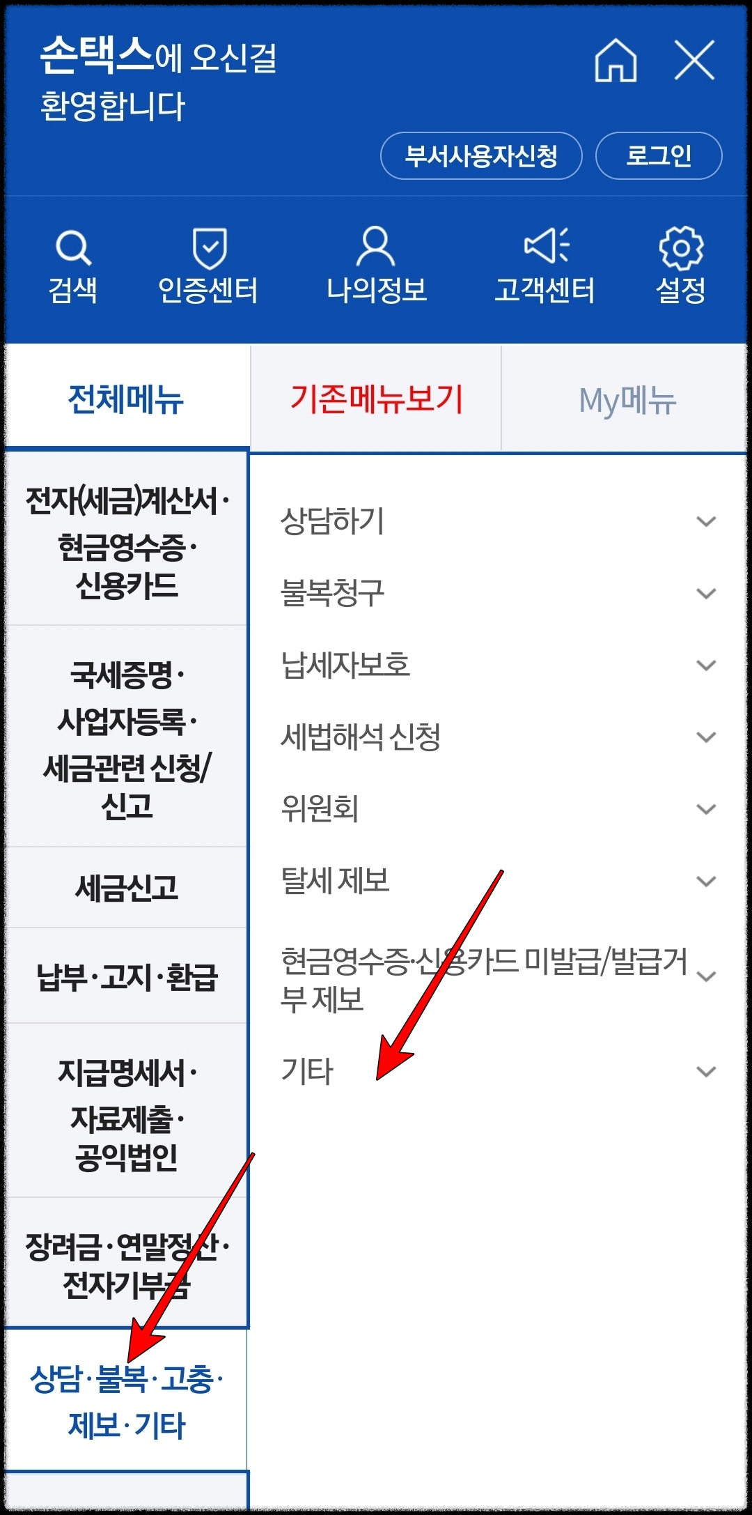 홈택스_오피스텔_기준시가_모바일조회