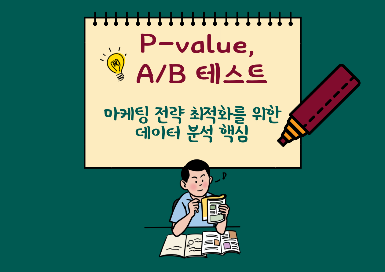 P_value_AB-테스트