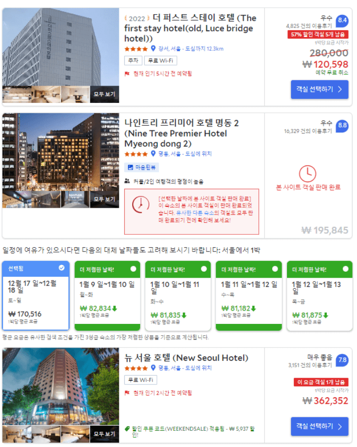 호텔 예약 최저가 사이트 Best 3 호텔스닷컴