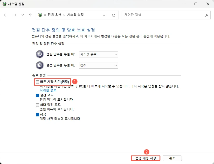 빠른 시작 켜기