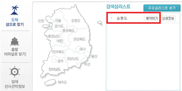 승봉도 예약