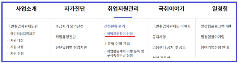 조건 혜택 신청방법 정리 청년 구직활동지원금, 구직촉진수당 7