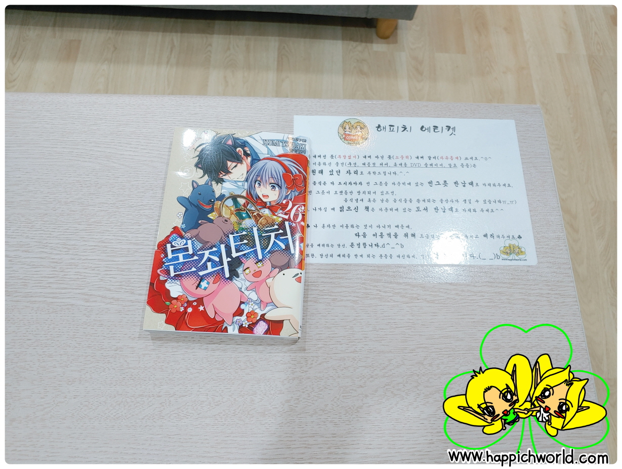  [만화책] 본좌티처 26권