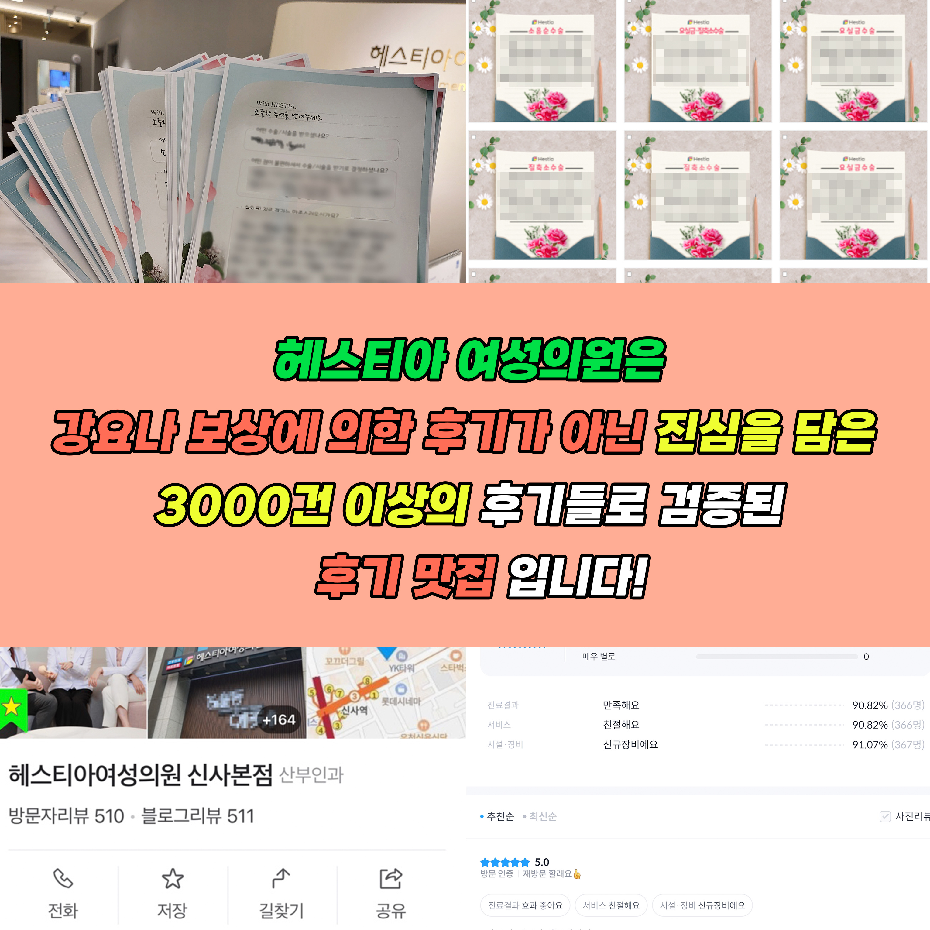 헤스티아여성의원 진심담은 3000건 이상의 후기맛집