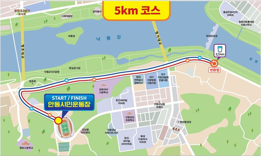 2023 안동 마라톤 대회 5km 코스 지도