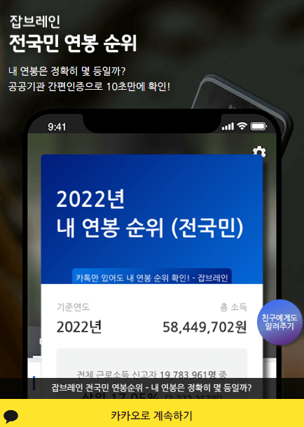 내 연봉 순위