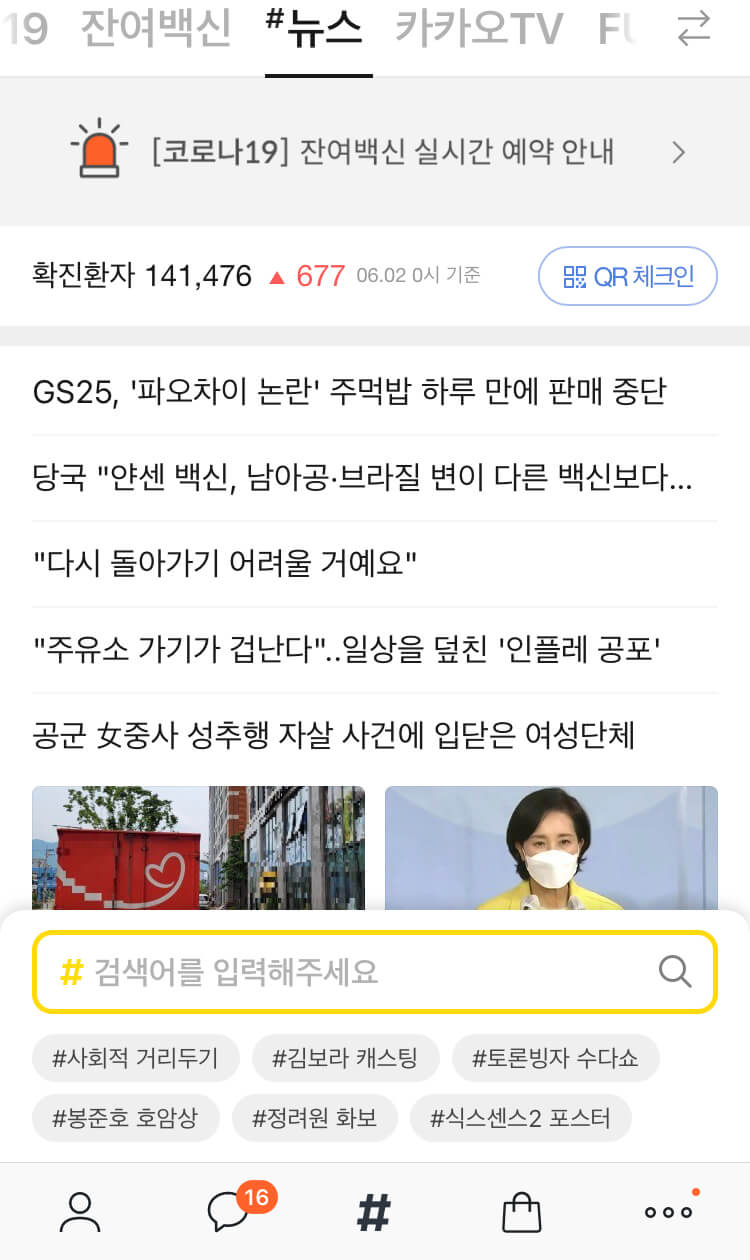  노쇼 백신 조회 및 예약 방법 (feat. 카카오톡 잔여백신 메뉴)