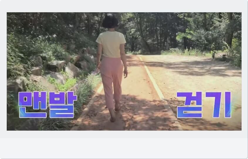 맨발걷기