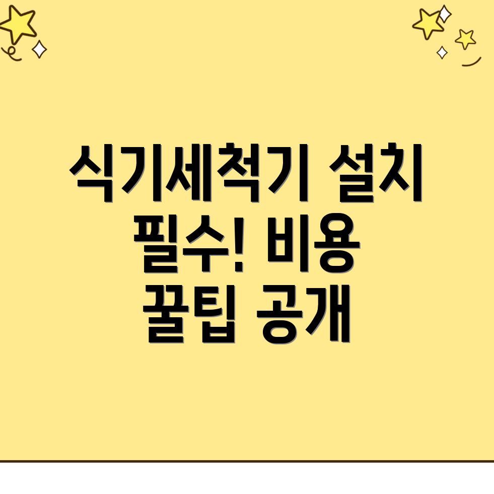 서산시 식기세척기 설치