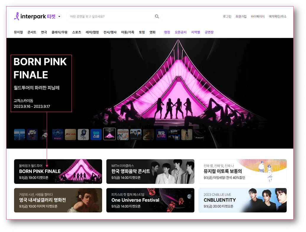 BLACKPINK WORLD TOUR [BORN PINK] FINALE IN SEOUL 인터파크 티켓 오픈