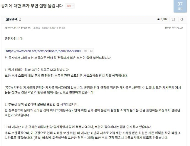  “집값 미쳤다" 들끓자, 게시판 폐쇄한 친문 커뮤니티