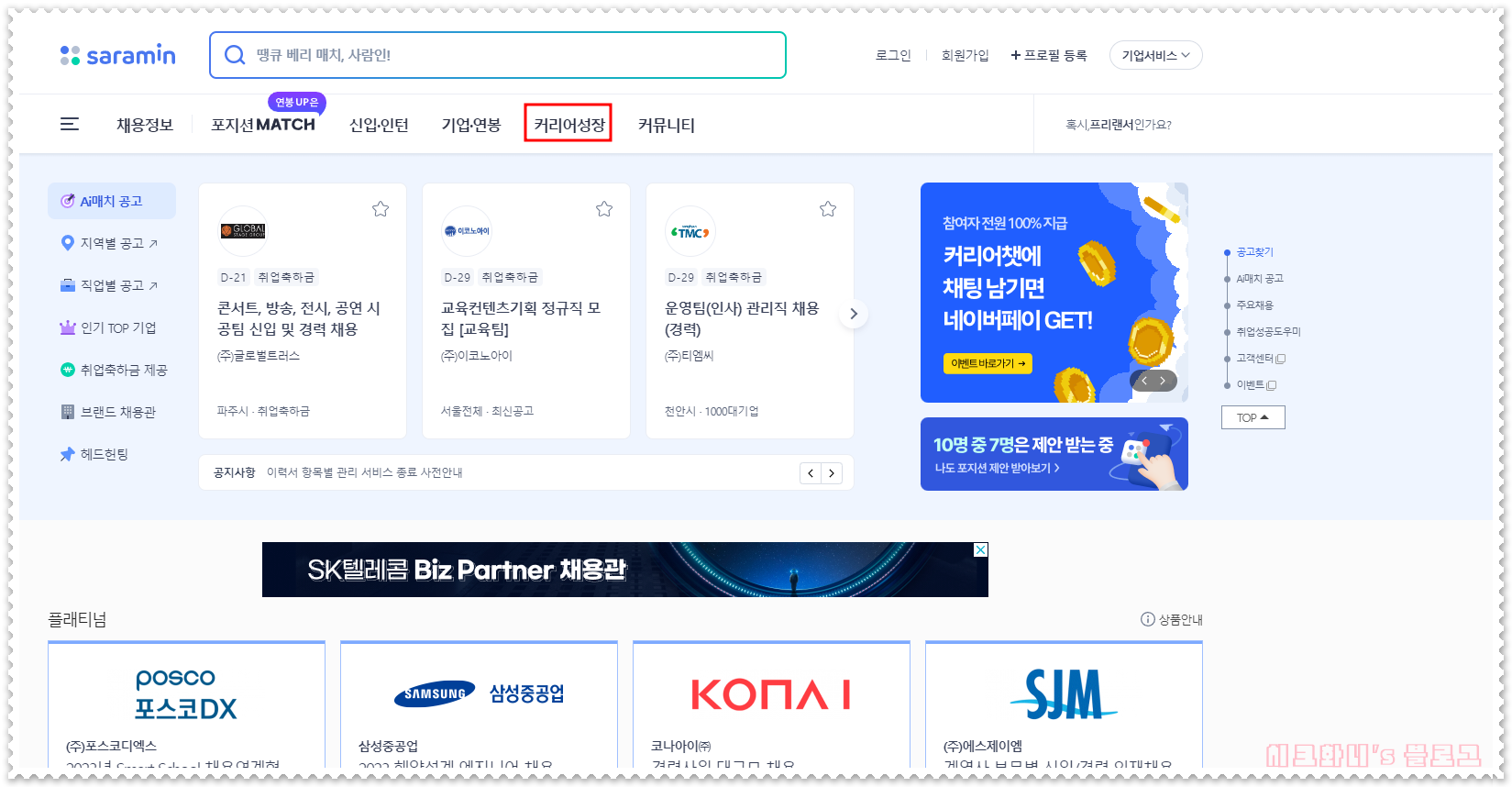  사람인 취업툴 맞춤법검사기 및 졸업/전역연도 계산기 사용법
