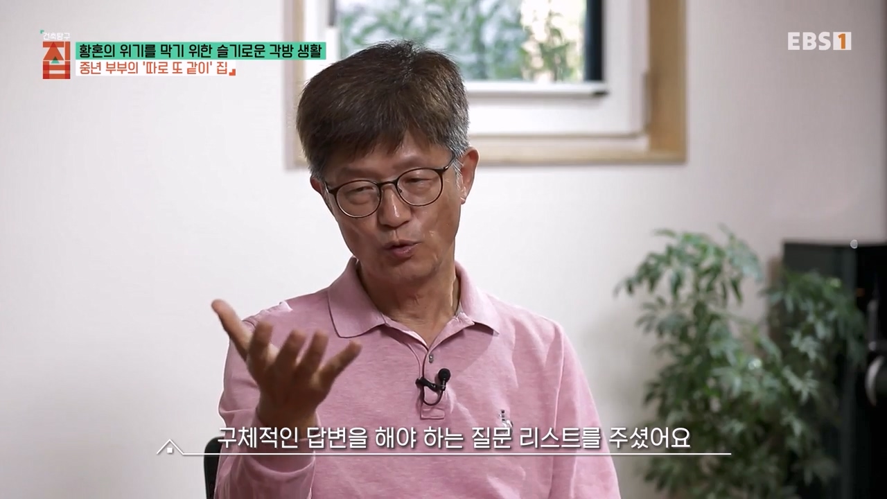 TV - 전 국민의 평생학교 EBS황혼의 위기를 막기 위한 슬기로운 각방 생활.mp4_20240118_200019.075.jpg