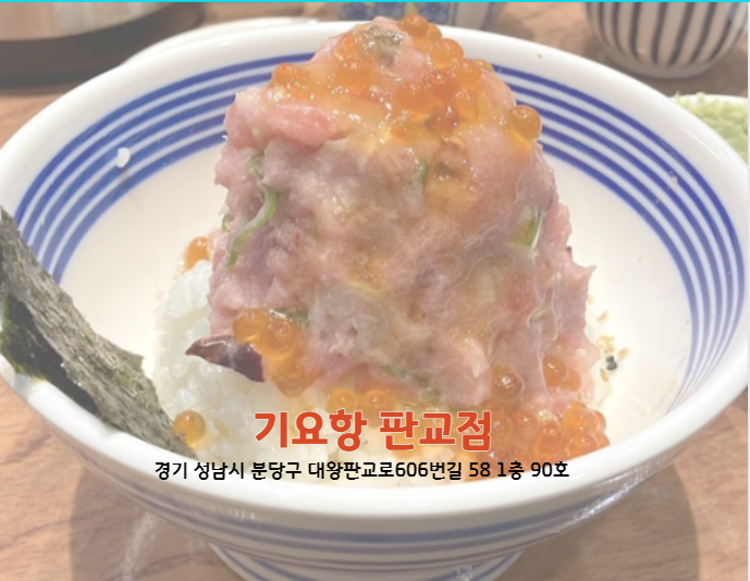 기요항 판교점 대표 사진