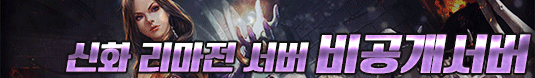 비공개서버