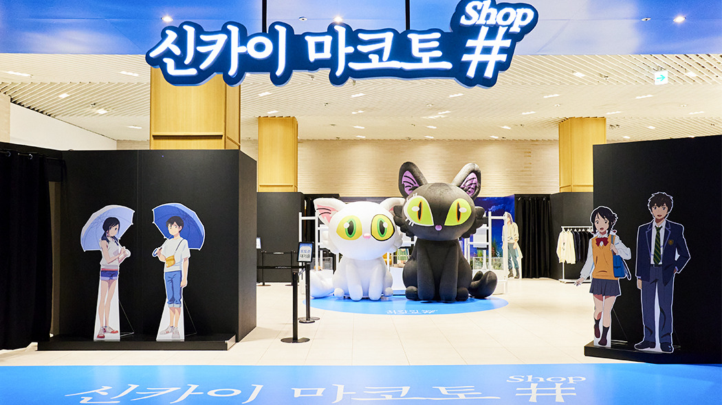 신카이 마코토 Shop 의 전경