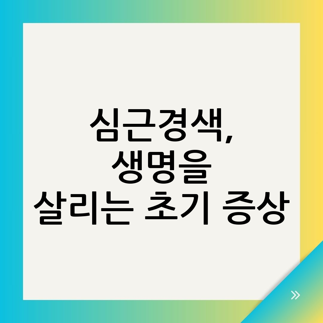 급성 심근경색