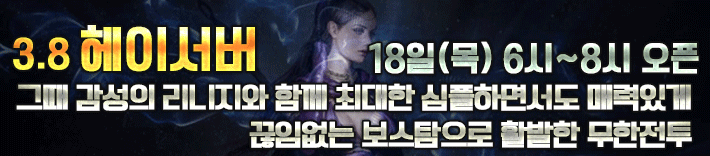 리니지 프리서버 헤이서버