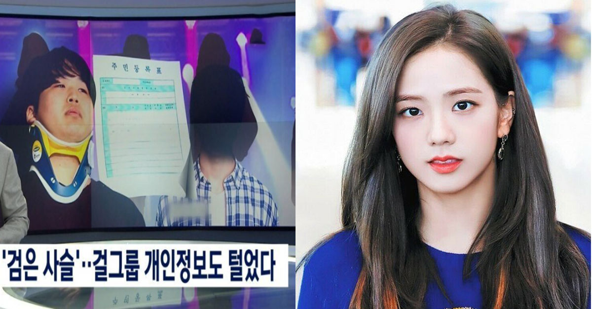  흥신소 시켜서 블랙핑크 지수 사생활 파려고 시도했던 조주빈