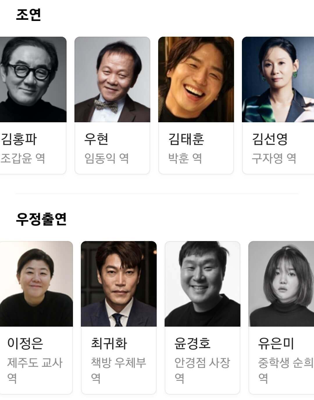 조연